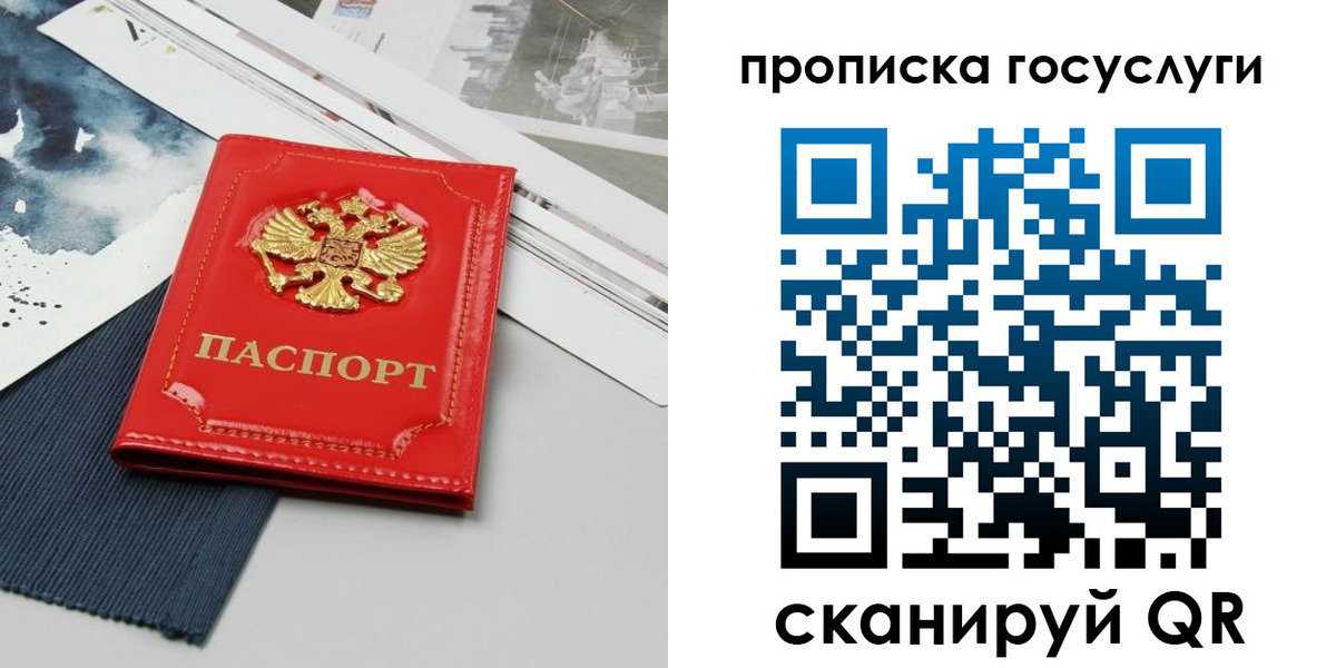 купить прописку в Московской области