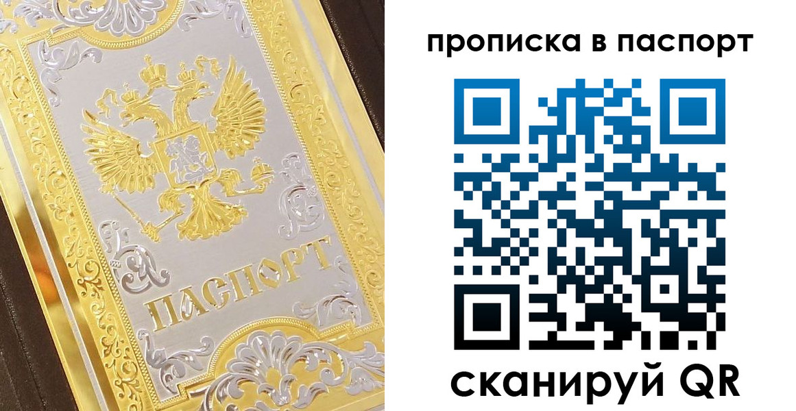 прописка регистрация в Московской области