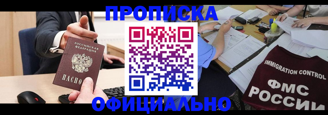 временная регистрация адрес в Московской области