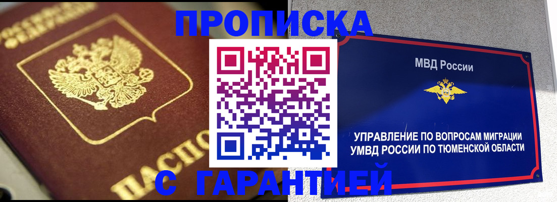 временная прописка в Московской области