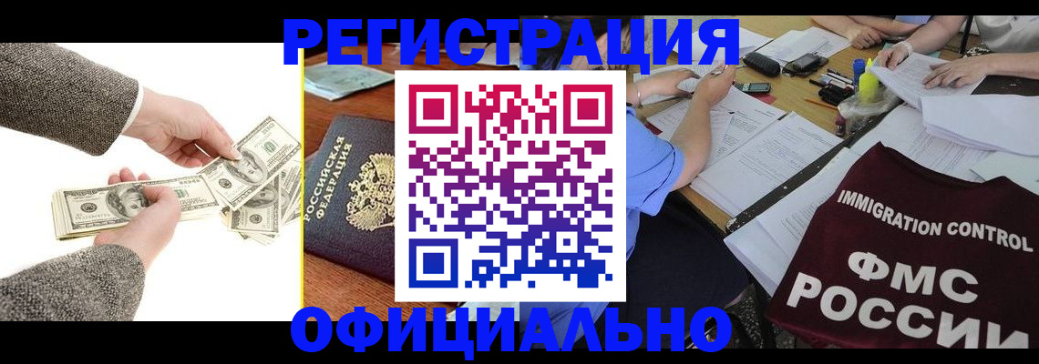прописка в Московской области