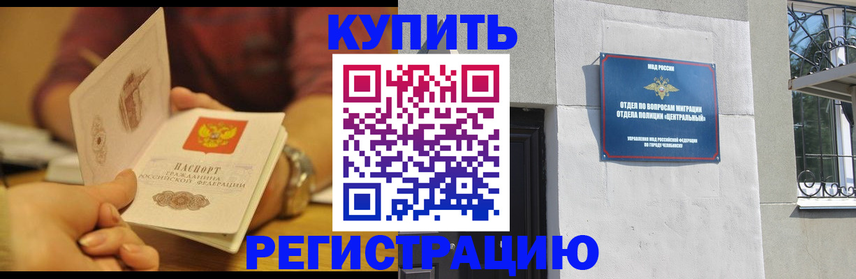временная регистрация купить в Московской области